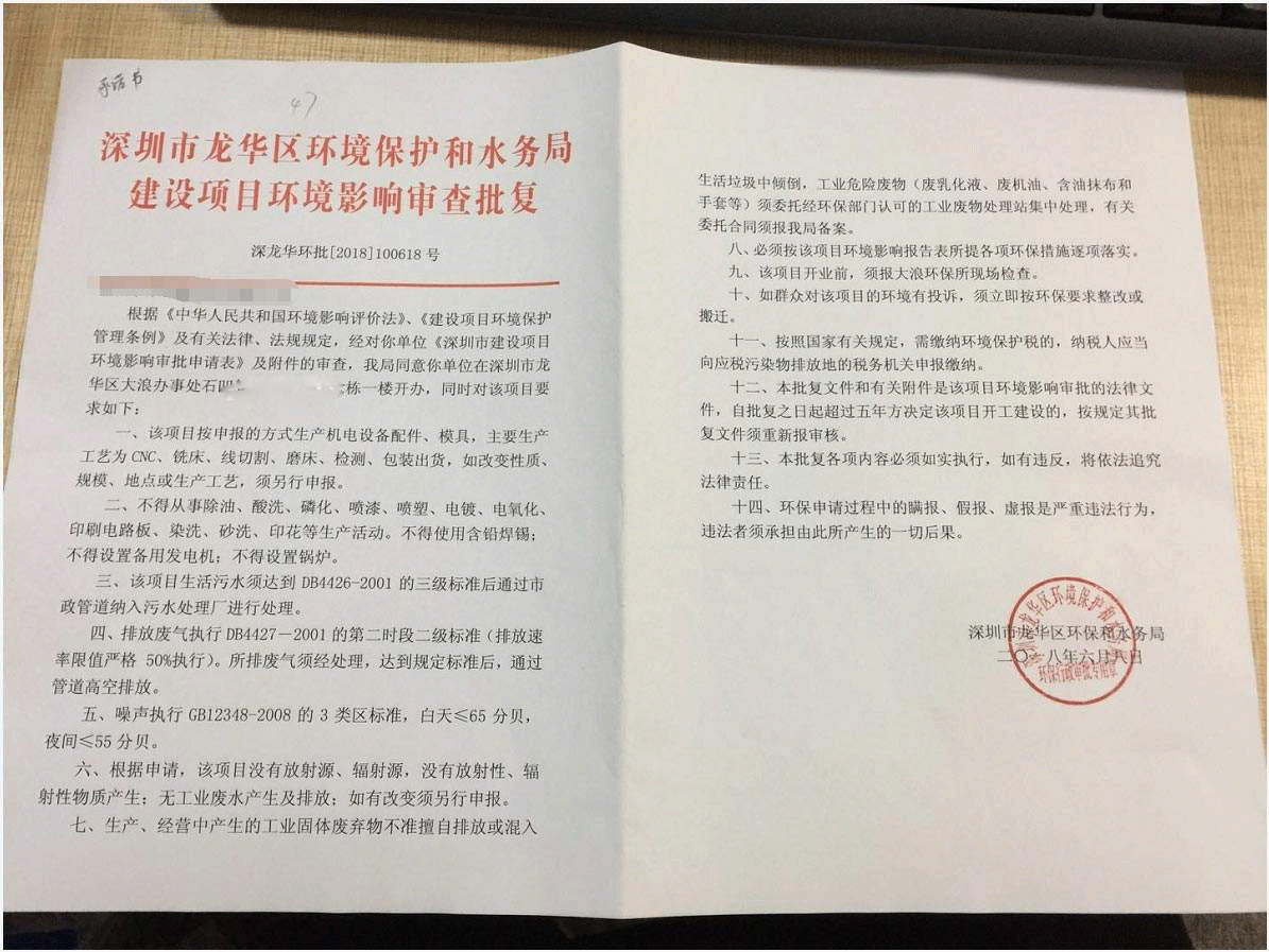 深圳環(huán)評備案、環(huán)保批文怎么申請，生產(chǎn)企業(yè)環(huán)保批文好辦理嗎