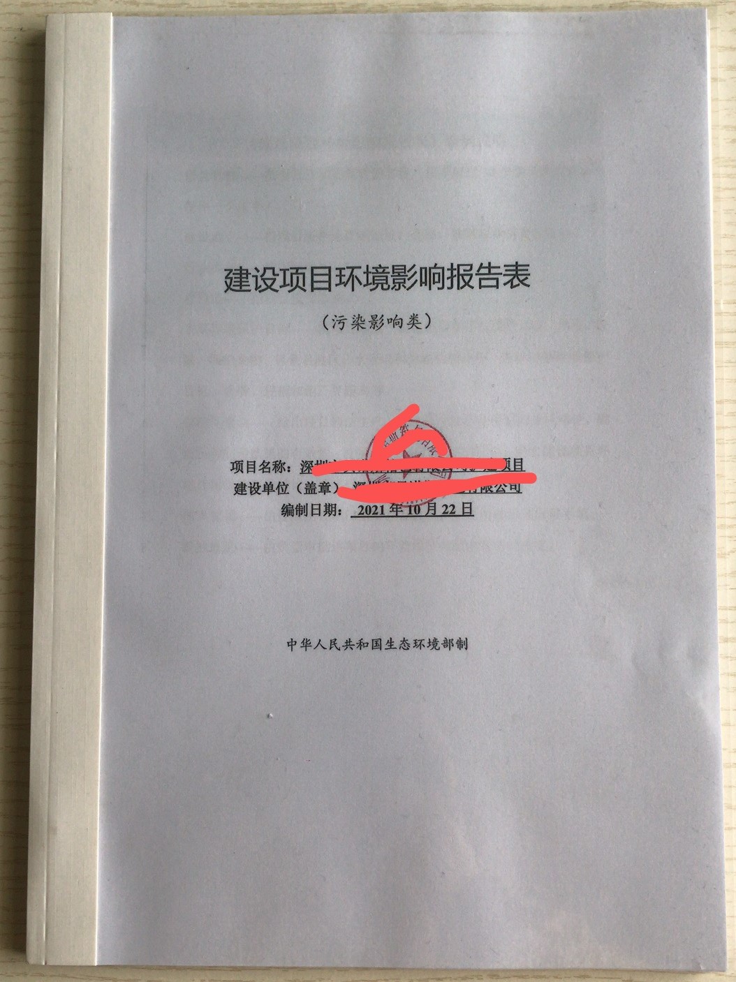 深圳環(huán)評機構(gòu)、深圳環(huán)評公司有哪些、深圳環(huán)評單位